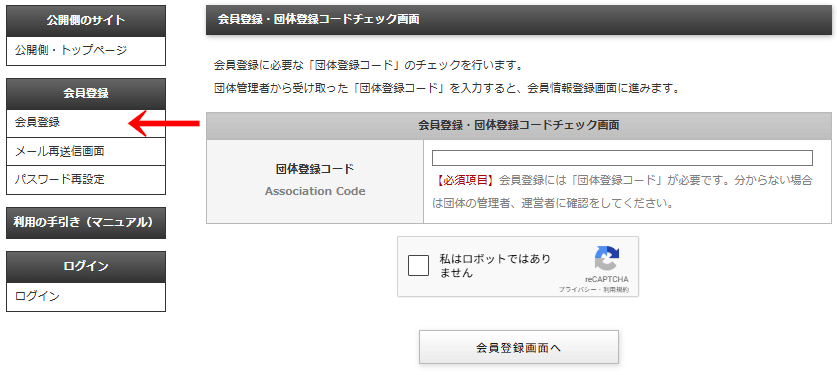 OBOG Centralで会員登録をするための「会員登録・団体登録コードチェック画面」｜OBOG Central