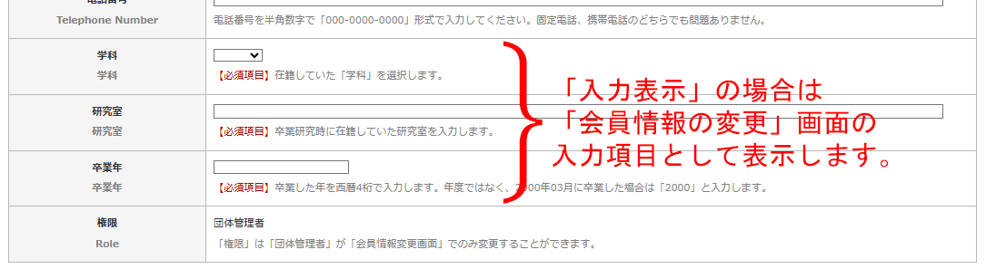 「会員登録項目の設定」画像の設定項目「項目の表示区分」を「入力表示」にすると表示される項目|OBOG Central