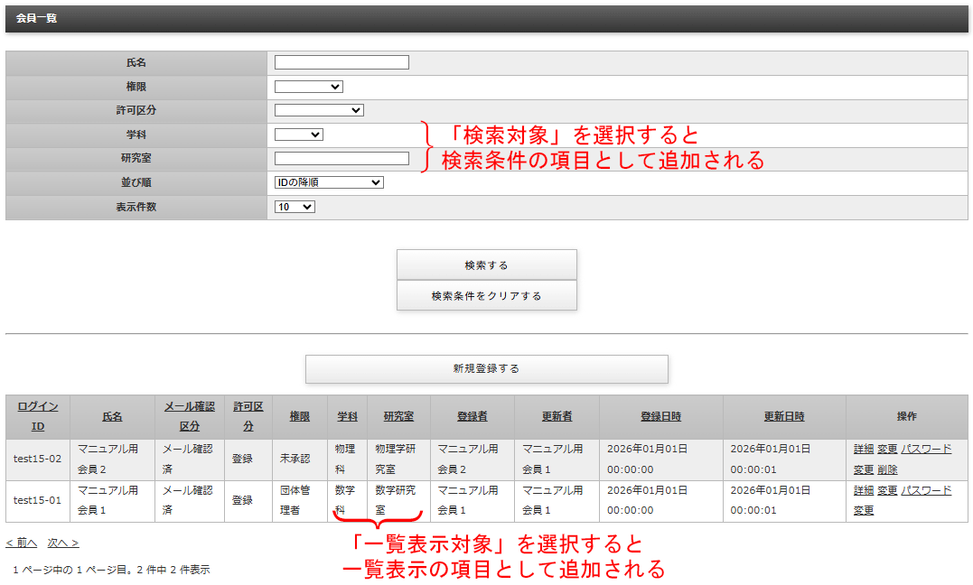 「会員登録項目の設定」画像の設定項目「項目の検索区分」を「検索対象/一覧表示対象」にすると表示される項目|OBOG Central