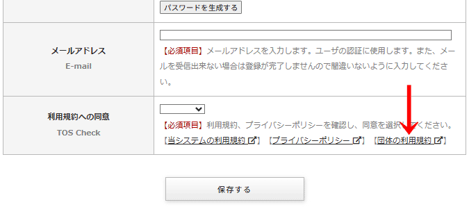 団体ごとに登録する「団体の利用規約」は会員登録する際の「利用規約への同意」の欄に表示される|OBOG Central