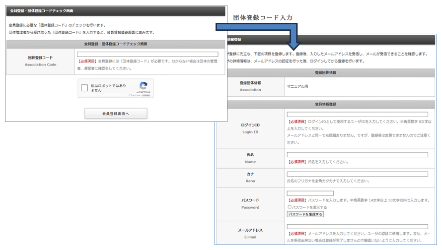 入会希望者が会員登録・団体登録コードチェック画面で団体登録コードを入力すると会員登録画面に遷移する流れの図｜OBOG Central