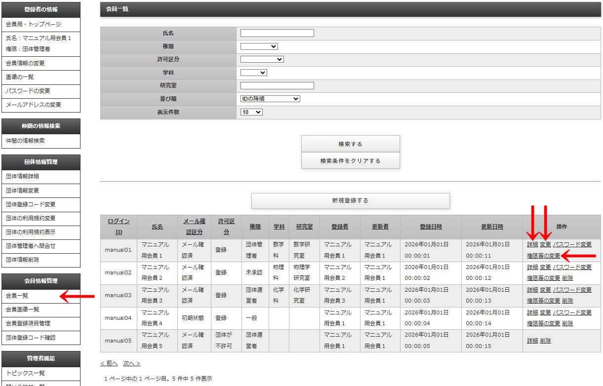 管理画面の左メニュー「会員情報管理」>「会員一覧」をクリックして遷移する「会員一覧」画面|OBOG Central