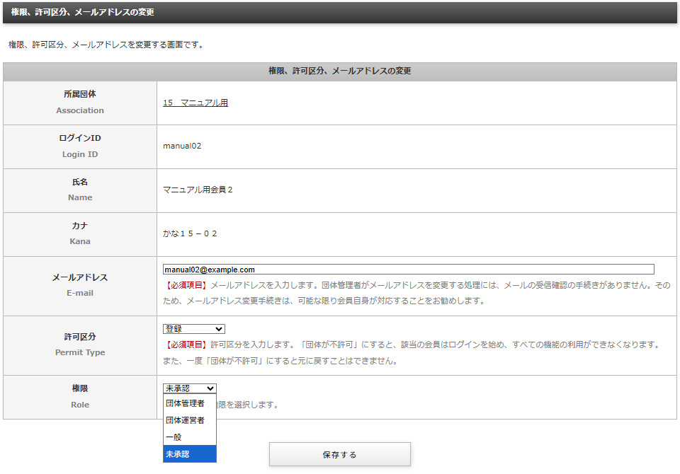 「会員情報変更」画面の「権限」を変更する項目とその権限の選択肢|OBOG Central
