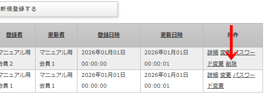 「会員一覧」の一番右にある「操作」列の「削除」のリンク|OBOG Central