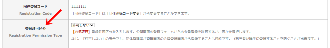 管理画面の左メニュー「団体情報管理」>「団体情報変更」の「団体情報更新」画像の「登録許可区分」が「許可しない」の場合|OBOG Central