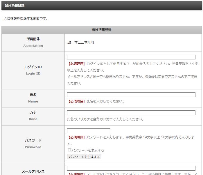「会員一覧」の「新規登録」をクリックして遷移する「会員情報登録」画像|OBOG Central