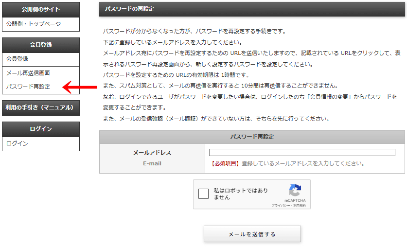 会員画面の左メニュー「会員情報」＞「パスワード再設定」をクリックし表示される「パスワード再設定」画面｜OBOG Central