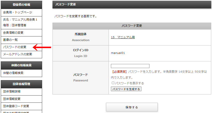 会員画面の左メニュー「登録者の情報」＞「パスワードの変更」をクリックすると「パスワード変更」画面に遷移し、パスワードを再設定をすることができる｜OBOG Central