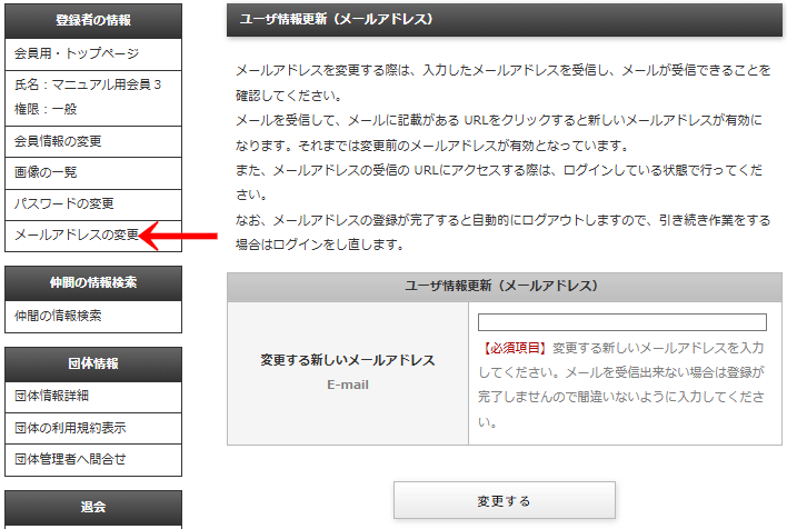 会員画面の左メニュー「登録者の情報」＞「メールアドレスの変更」をクリックすると「メールアドレス変更」画面に遷移しパスワードを変更することができる｜OBOG Central