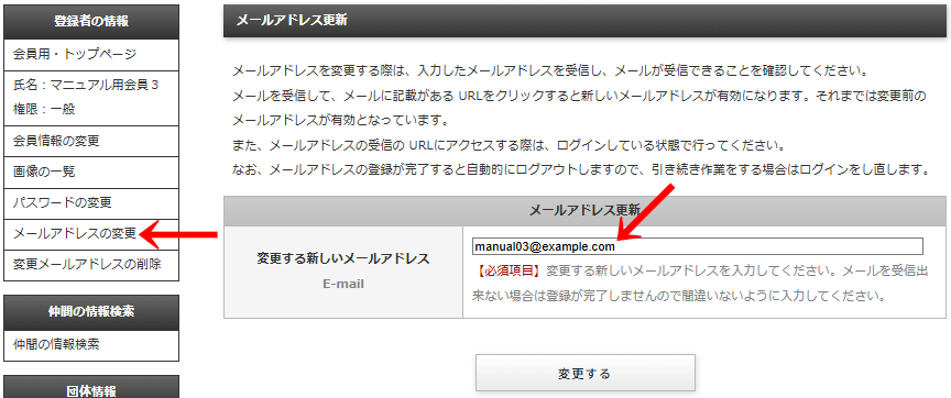 「メールアドレス変更」画面からメールアドレスを登録すると「メールアドレス変更」画面には登録した「変更する新しいメールアドレス」が自動的に編集される｜OBOG Central