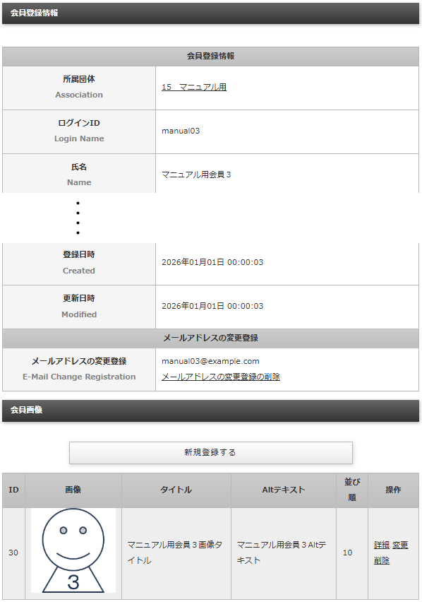 会員画面の左メニュー「登録者の情報」＞「氏名：○○、権限：○○」をクリックすると「会員登録情報」画面に遷移する。この「会員登録情報」画面の一番下に登録した会員の画像が表示される｜OBOG Central